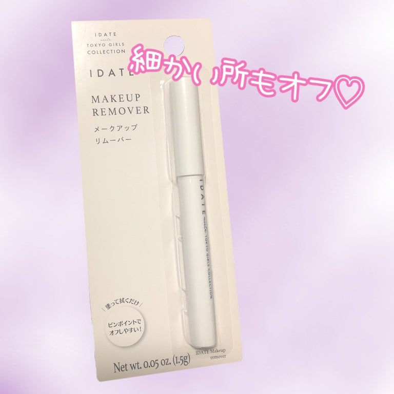 アイデイト メークアップリムーバー/IDATE/ポイントメイクリムーバーを使ったクチコミ(1枚目)