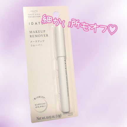 アイデイト メークアップリムーバー/IDATE/ポイントメイクリムーバーを使ったクチコミ(1枚目)