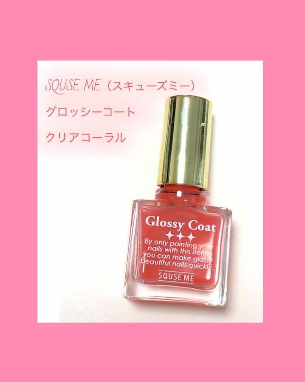 グロッシーコート/スキューズミー/オールインワンネイルを使ったクチコミ（2枚目）