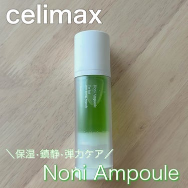 Noni Ampule/celimax/美容液を使ったクチコミ（1枚目）