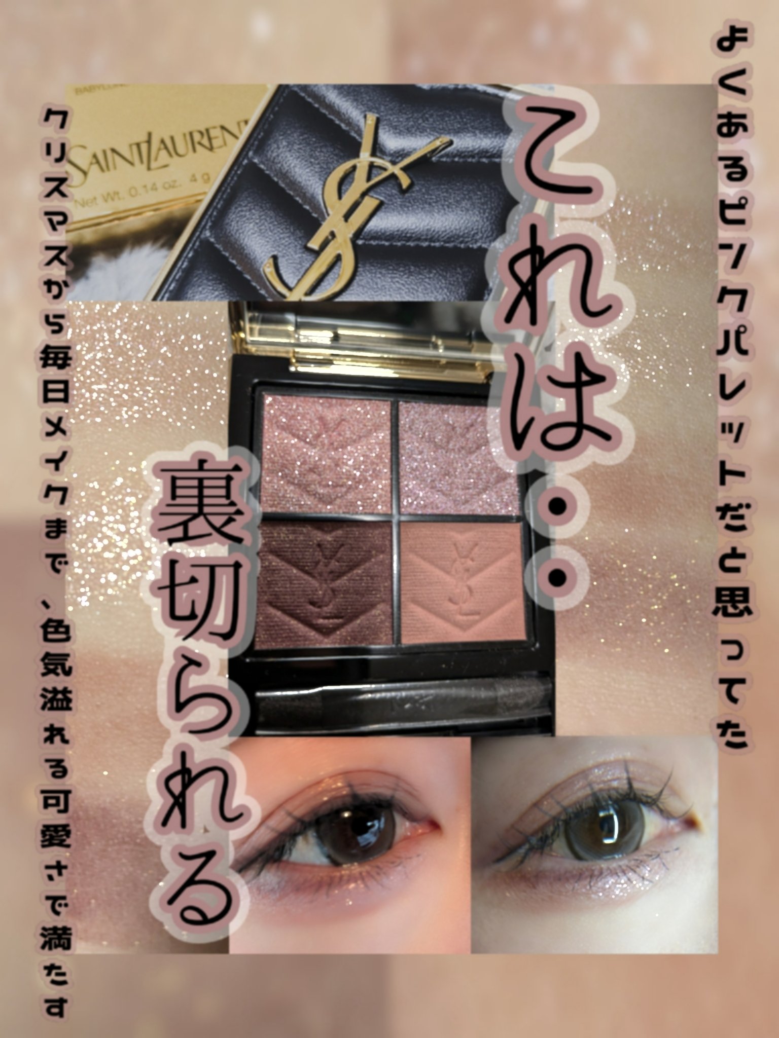 クチュール ミニ クラッチ/YVES SAINT LAURENT BEAUTE/アイシャドウパレットを使ったクチコミ（1枚目）