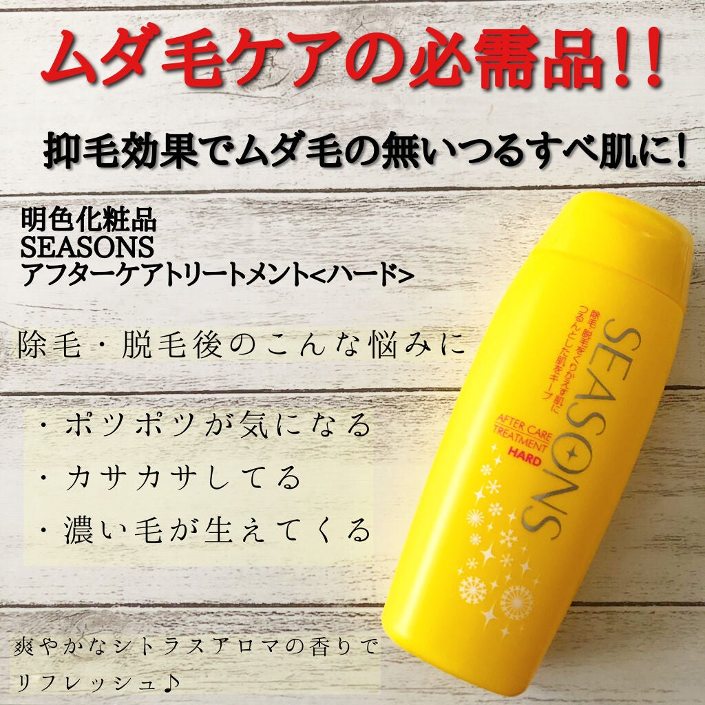 シーズンズ アフターケアトリートメント<ハード>/SEASONS/ボディローションを使ったクチコミ(1枚目)