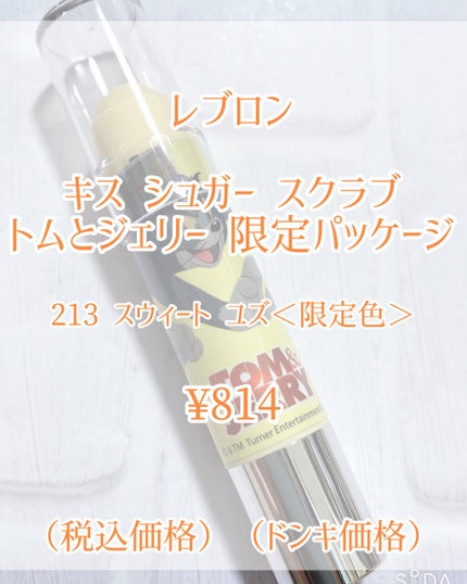 レブロン キス シュガー スクラブ/REVLON/リップスクラブを使ったクチコミ(2枚目)