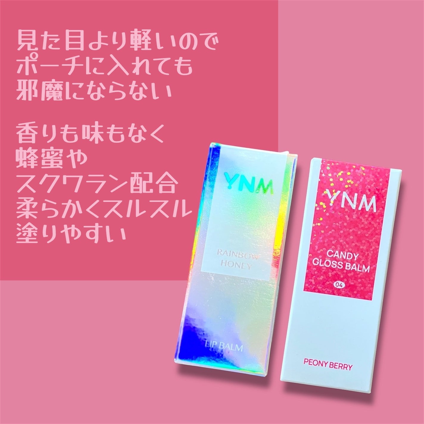 YNM レインボーハニーリップバーム/YNM/リップバームを使ったクチコミ(6枚目)