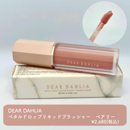 ペタルドロップリキッドブラッシャー/DEAR DAHLIA/リキッドチークを使ったクチコミ(2枚目)