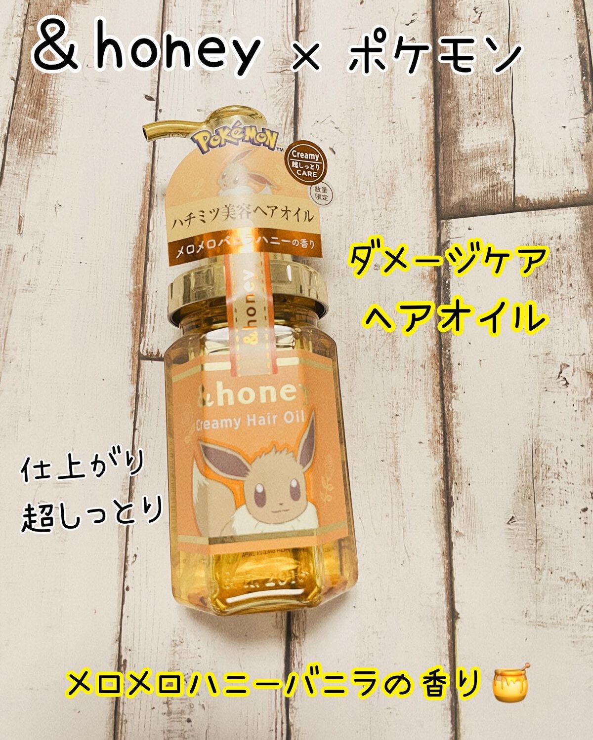 ディープモイスト ヘアオイル3.0/&honey/ヘアオイルを使ったクチコミ(1枚目)