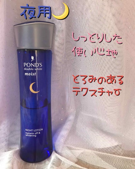 ダブルホワイト 薬用美白モイストローション(セット)/POND'S/スキンケアキットを使ったクチコミ(4枚目)