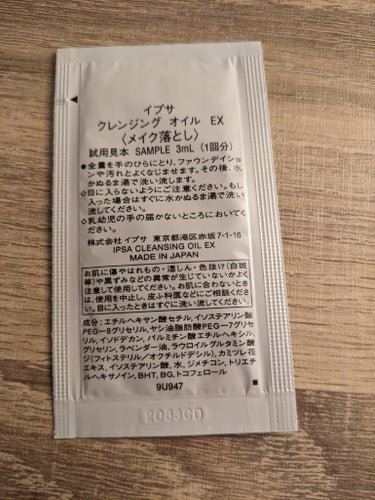 IPSA クレンジング オイル EXのクチコミ「IPSA
クレンジング オイル EX

イプサの肌診断でもらったサンプル

💎角質残りが多かっ.....」（2枚目）