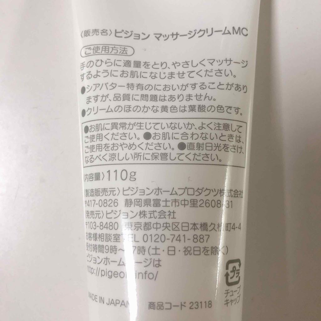 ボディマッサージクリーム/ピジョン/ボディクリームを使ったクチコミ（2枚目）