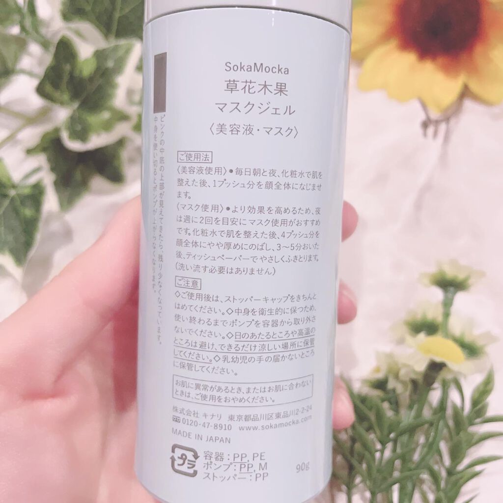 マスクジェル/草花木果/美容液を使ったクチコミ(3枚目)