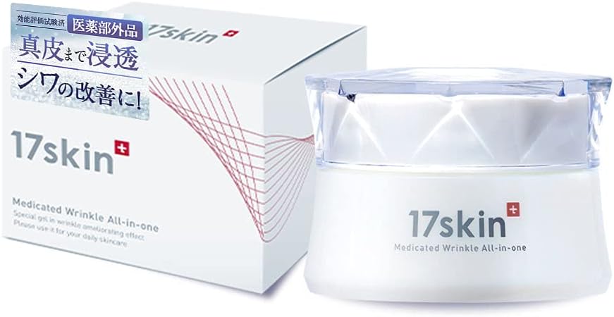 薬用リンクルオールインワン  17skin
