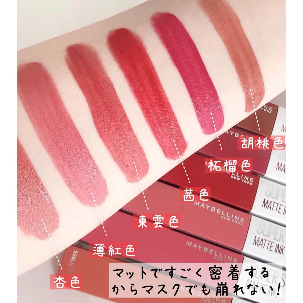 SPステイ マットインク/MAYBELLINE NEW YORK/口紅を使ったクチコミ（2枚目）