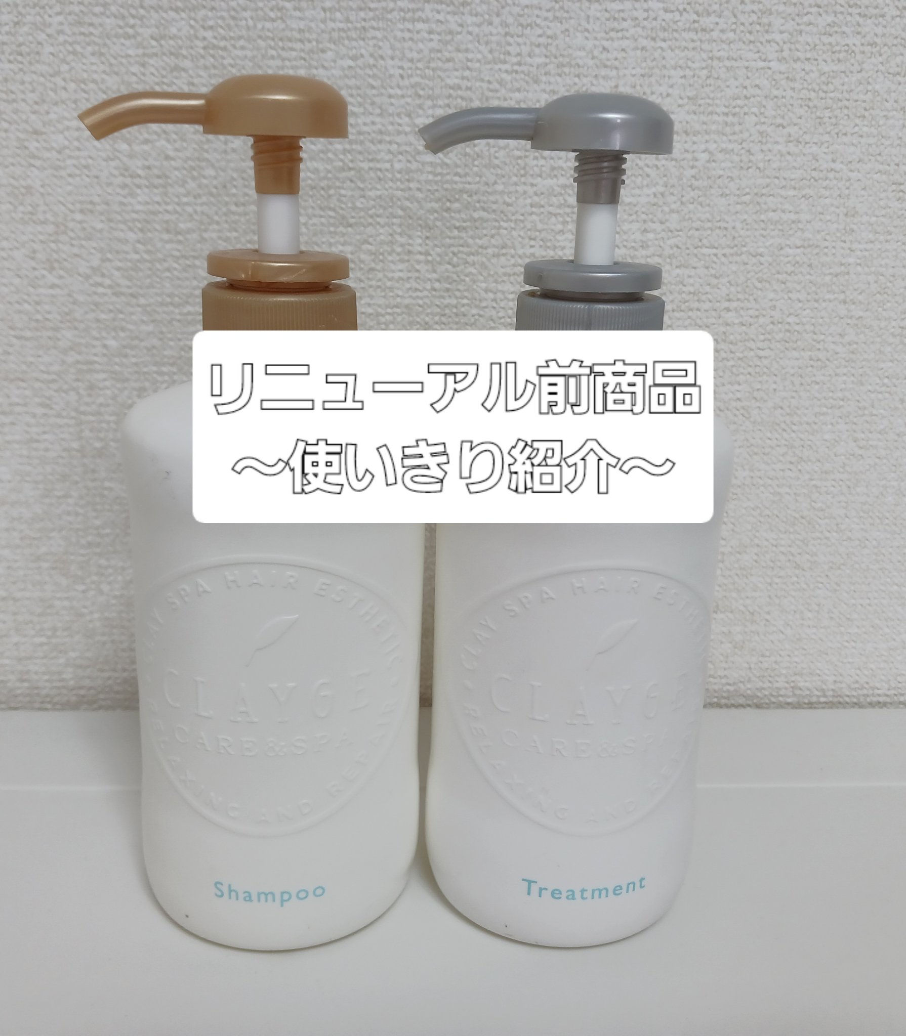 シャンプー/トリートメント SR/CLAYGE/市販シャンプーを使ったクチコミ（1枚目）