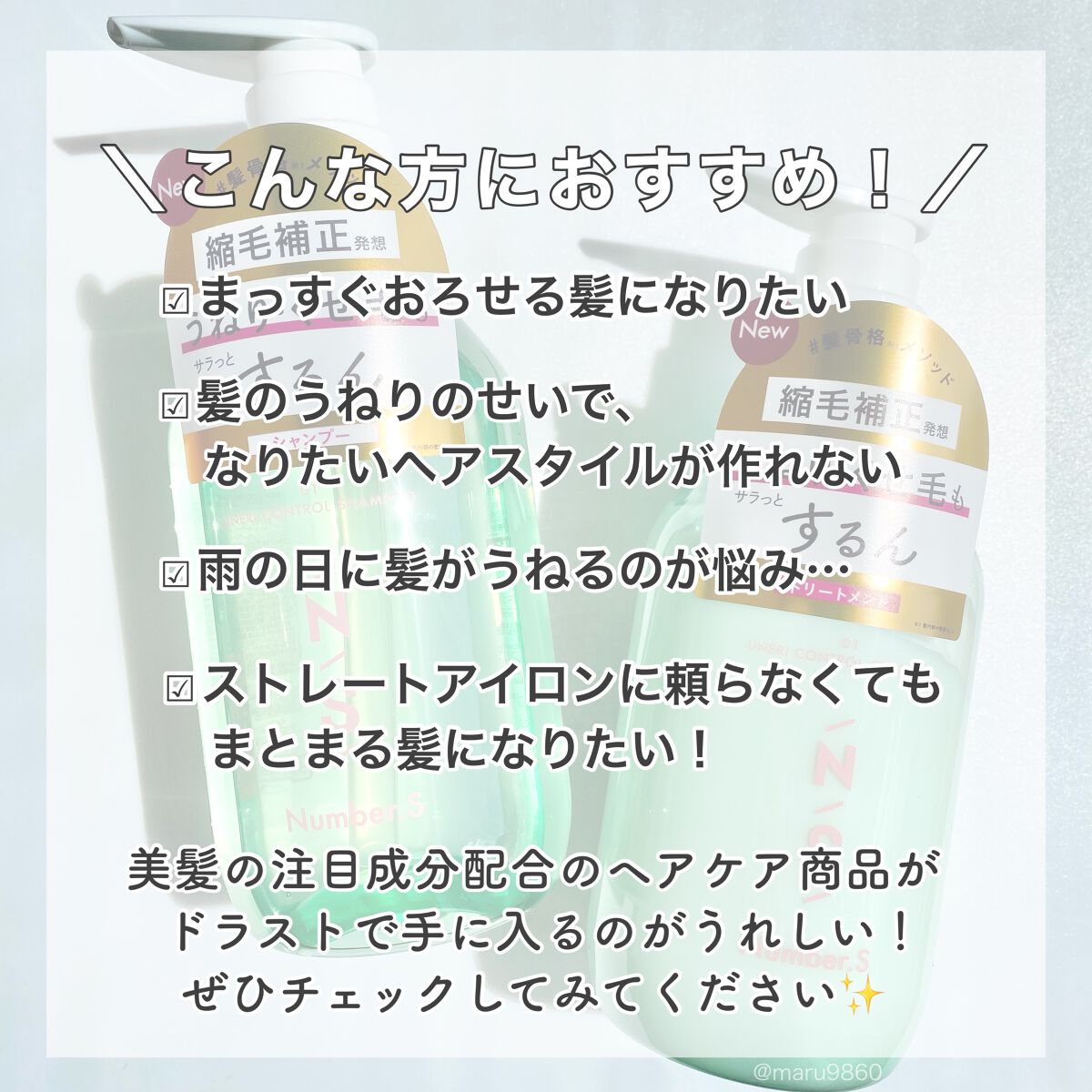 うねりコントロール シャンプー/ヘアトリートメント/Number.S /市販シャンプーを使ったクチコミ(5枚目)