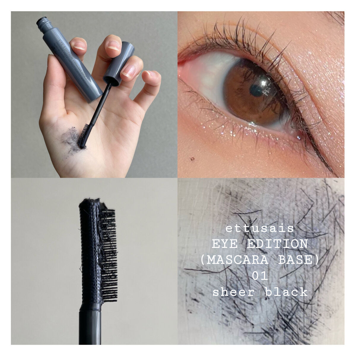 エテュセ アイエディション（マスカラベース）ウォームスタイル/ettusais/マスカラ下地を使ったクチコミ（1枚目）