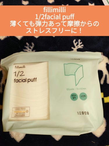 1/2 facial puff/fillimilli/コットンを使ったクチコミ（1枚目）