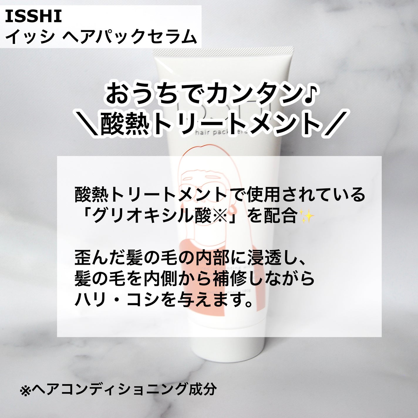 イッシ ヘアパックセラム/ISSHI/ヘアマスク・ヘアパックを使ったクチコミ(2枚目)