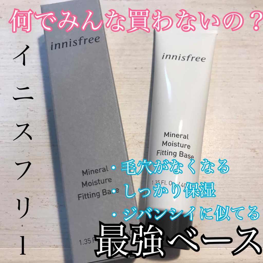 ミネラル モイスチャーフィッティングベース/innisfree/化粧下地を使ったクチコミ（1枚目）