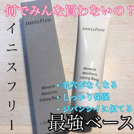 ミネラル モイスチャーフィッティングベース/innisfree/化粧下地を使ったクチコミ(1枚目)