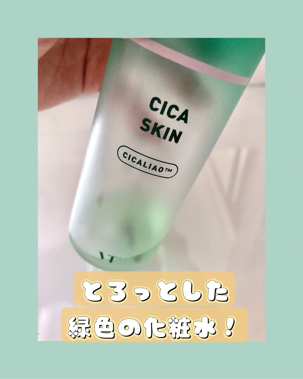CICA スキン/VT/化粧水を使ったクチコミ(2枚目)