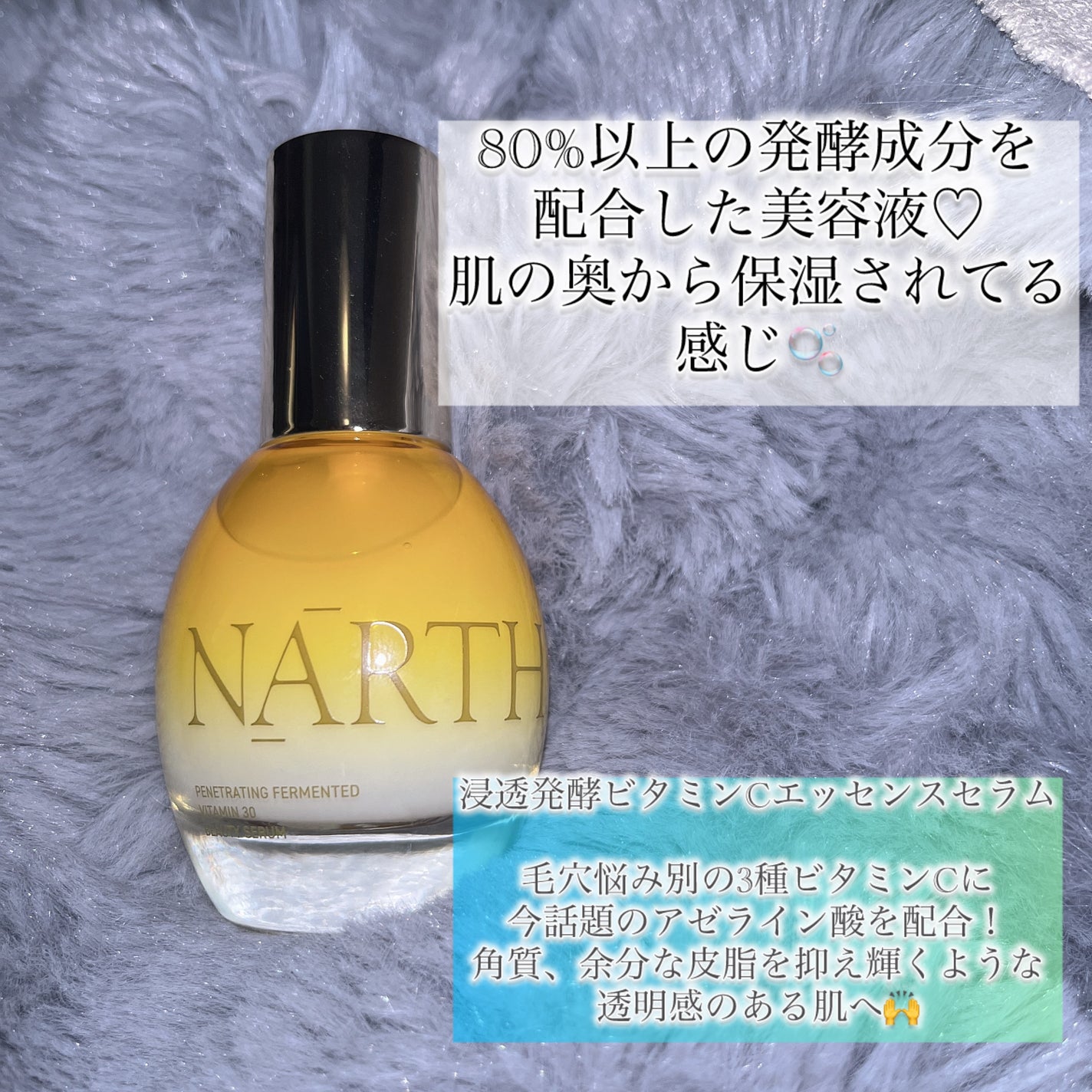 浸透発酵ビタミンCエッセンスセラム/NARTH/美容液を使ったクチコミ(2枚目)