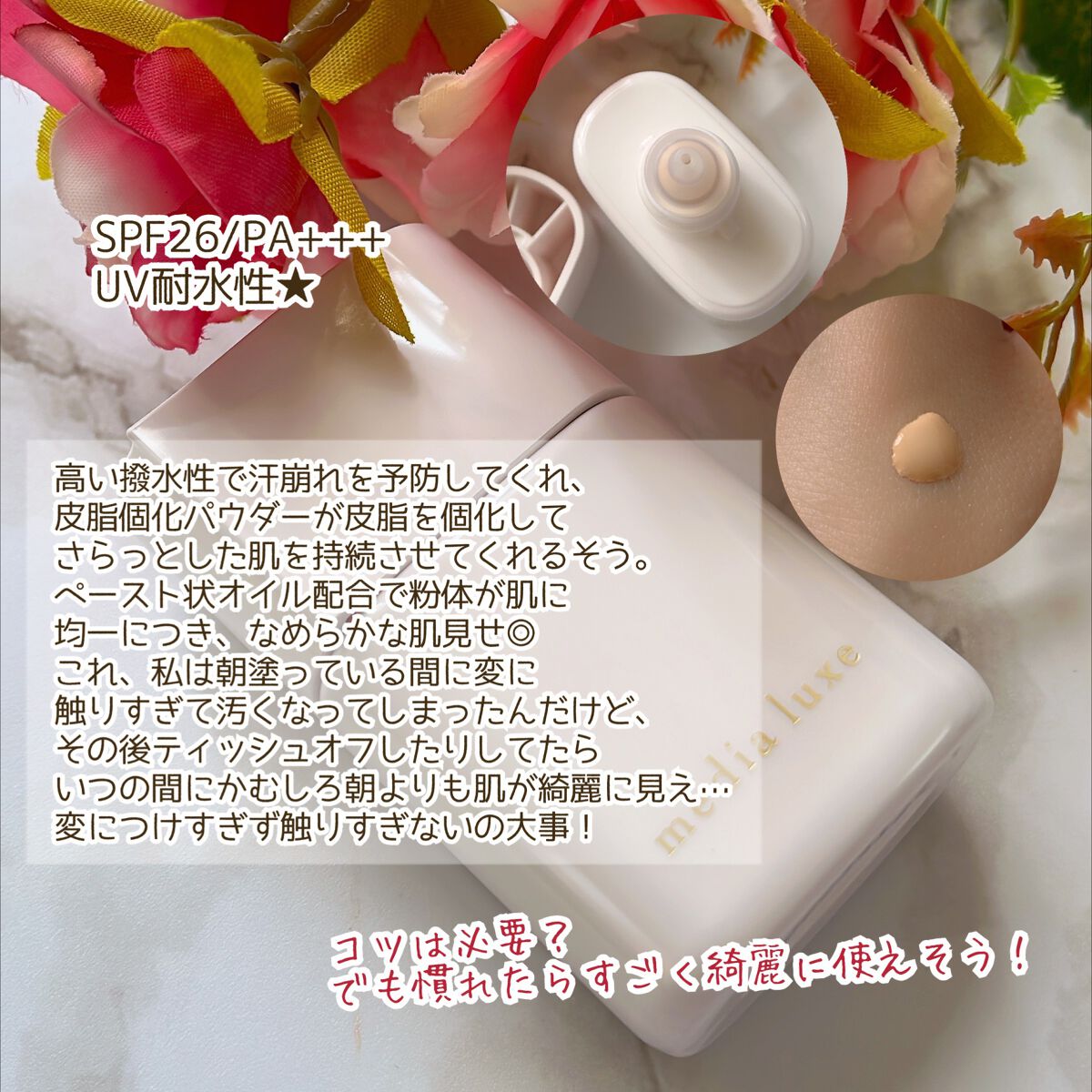 リキッドファンデーション/media luxe/リキッドファンデーションを使ったクチコミ(4枚目)