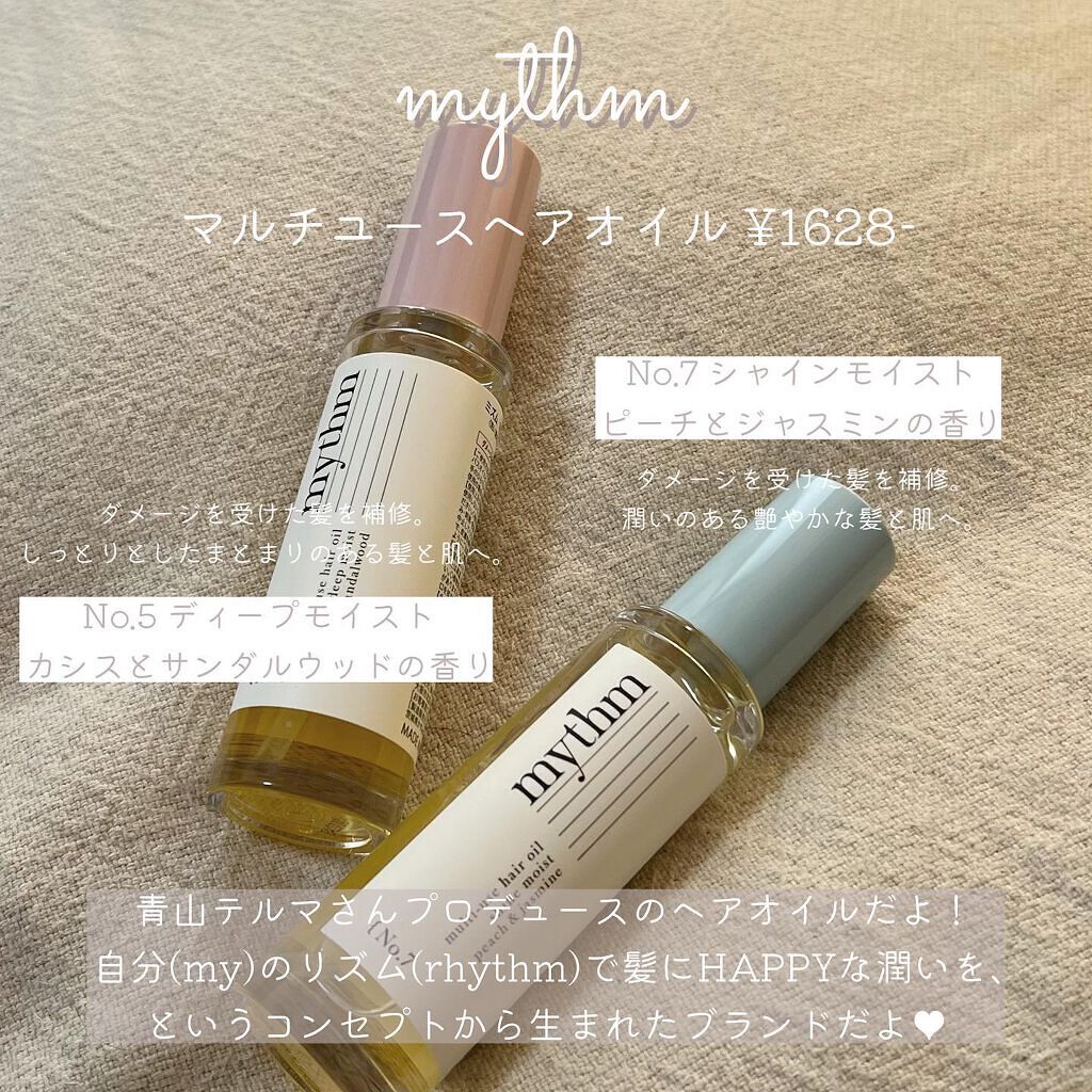 マルチユースヘアオイル シャインモイスト/mythm/ヘアオイルを使ったクチコミ（2枚目）