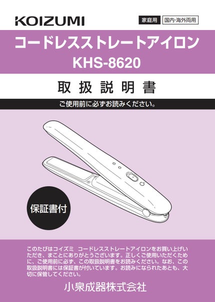 コードレスストレートアイロン KHS-8620/KOIZUMI/ストレートアイロンを使ったクチコミ(5枚目)