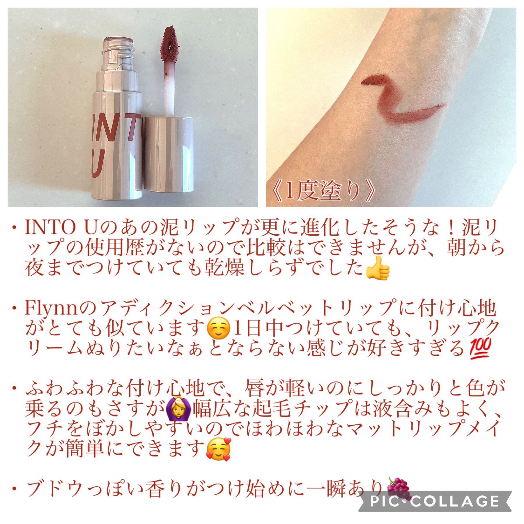 カスタマイズエアリーリップマッド/INTO U/口紅を使ったクチコミ（2枚目）
