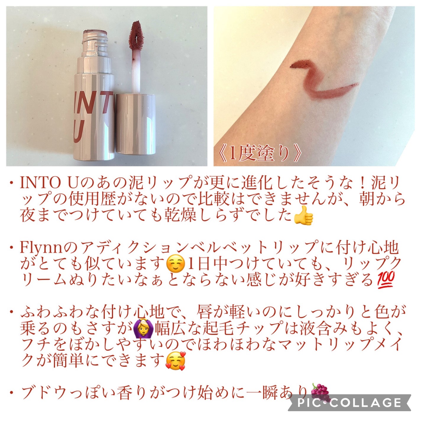 カスタマイズエアリーリップマッド/INTO U/口紅を使ったクチコミ(2枚目)