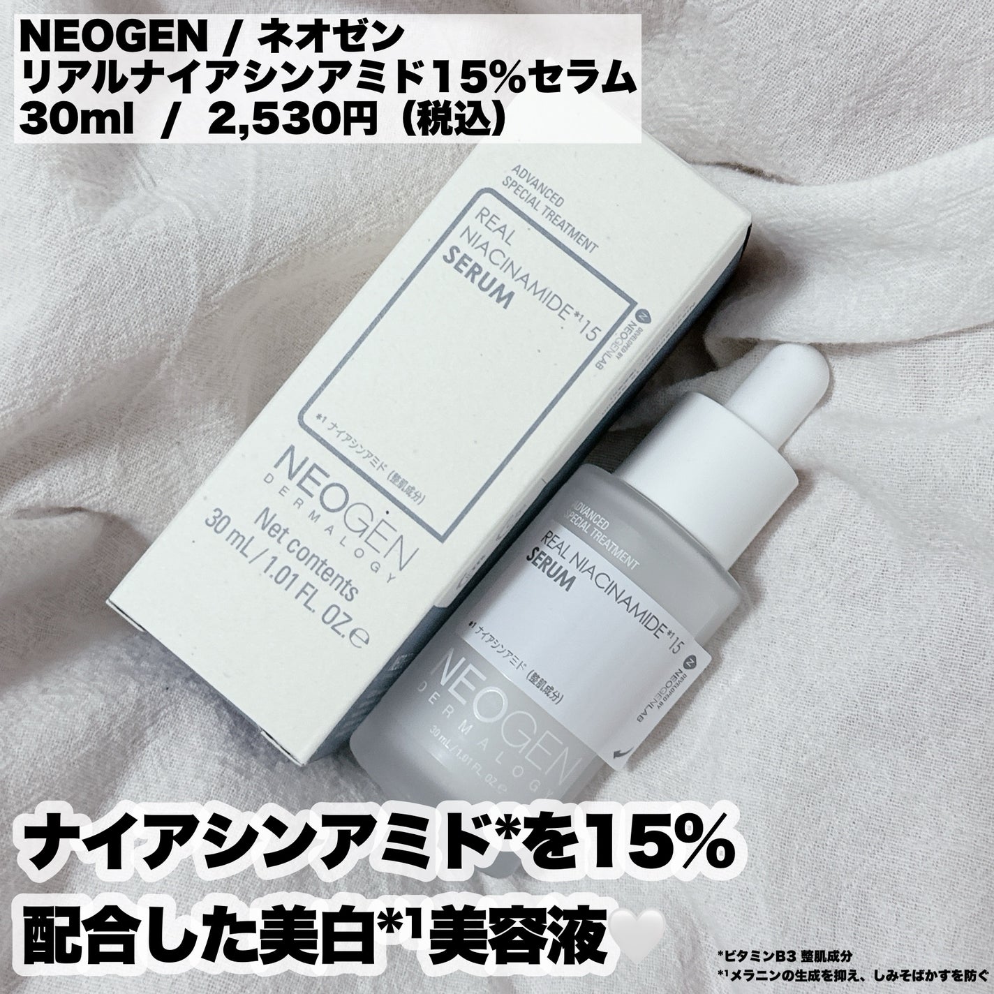 リアルナイアシンアミドセラム/NEOGEN/美容液を使ったクチコミ(2枚目)