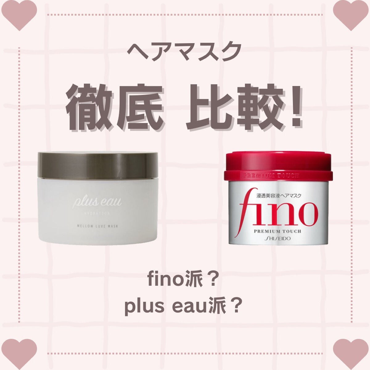 フィーノ プレミアムタッチ 濃厚美容液ヘアマスク/フィーノ/ヘアマスク・ヘアパックを使ったクチコミ(1枚目)