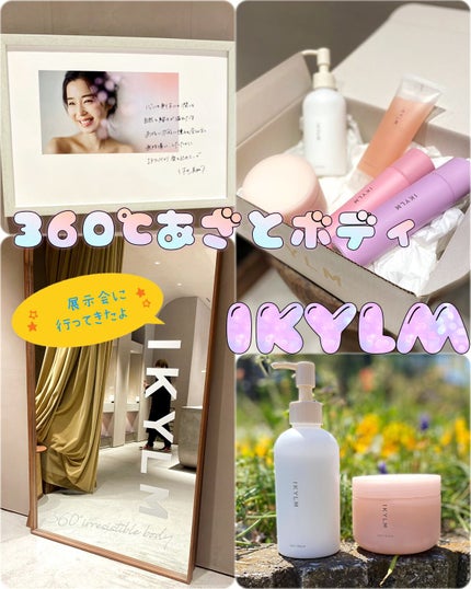 ボディ セラム/IKYLM/ボディミルクを使ったクチコミ(1枚目)