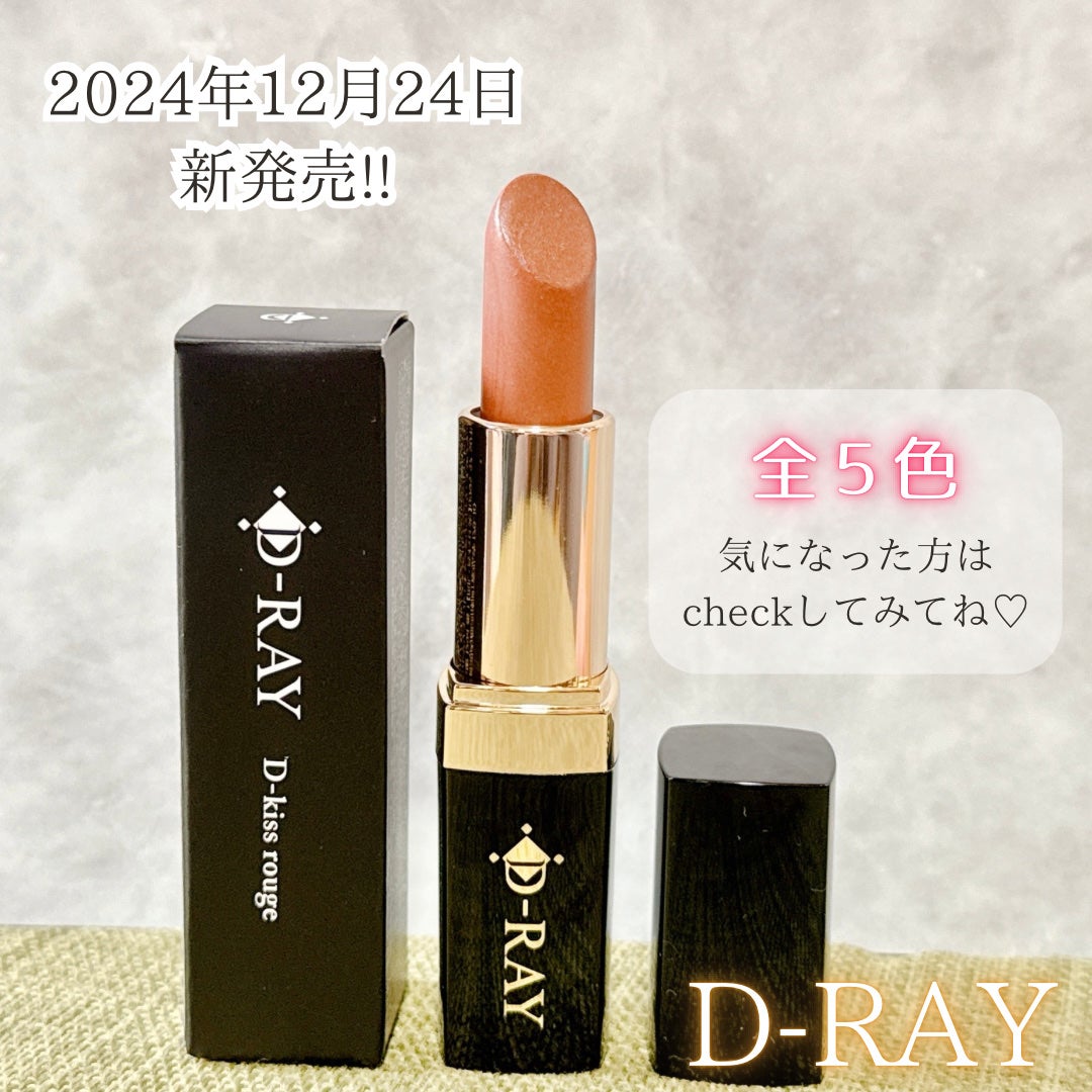 Dーキスルージュ /D-RAY/口紅を使ったクチコミ(6枚目)