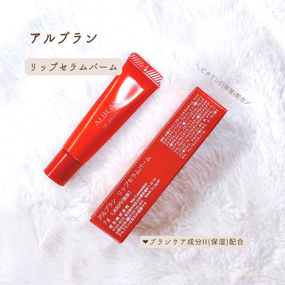 アルブラン リップセラムバーム/ALBLANC/リップバームを使ったクチコミ(2枚目)