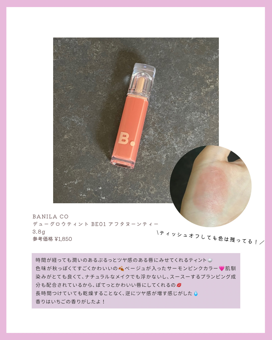 バニラコ デューグロウティント/BANILA CO/リップティントを使ったクチコミ（2枚目）