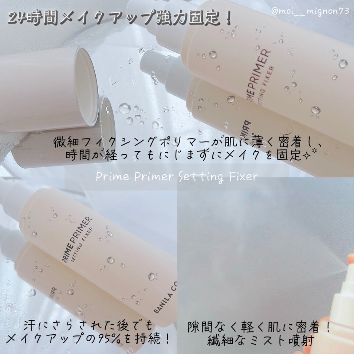 プライムプライマーセッティングフィクサー/BANILA CO/化粧下地を使ったクチコミ(2枚目)