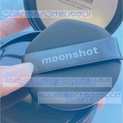 マルチプロテクションUVフィクサー/moonshot/化粧下地を使ったクチコミ(4枚目)