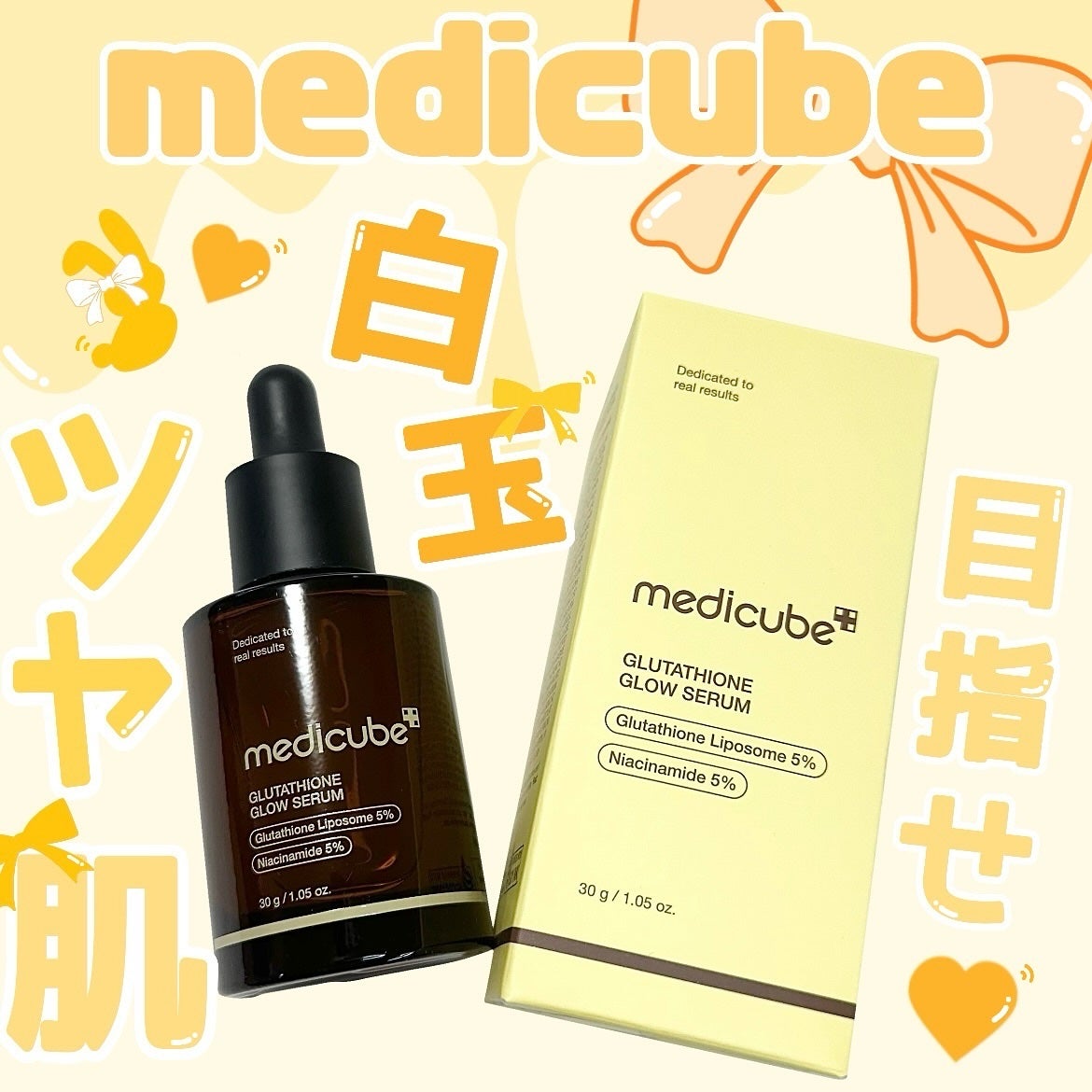 グルタチオングロウアンプル/MEDICUBE/美容液を使ったクチコミ(1枚目)