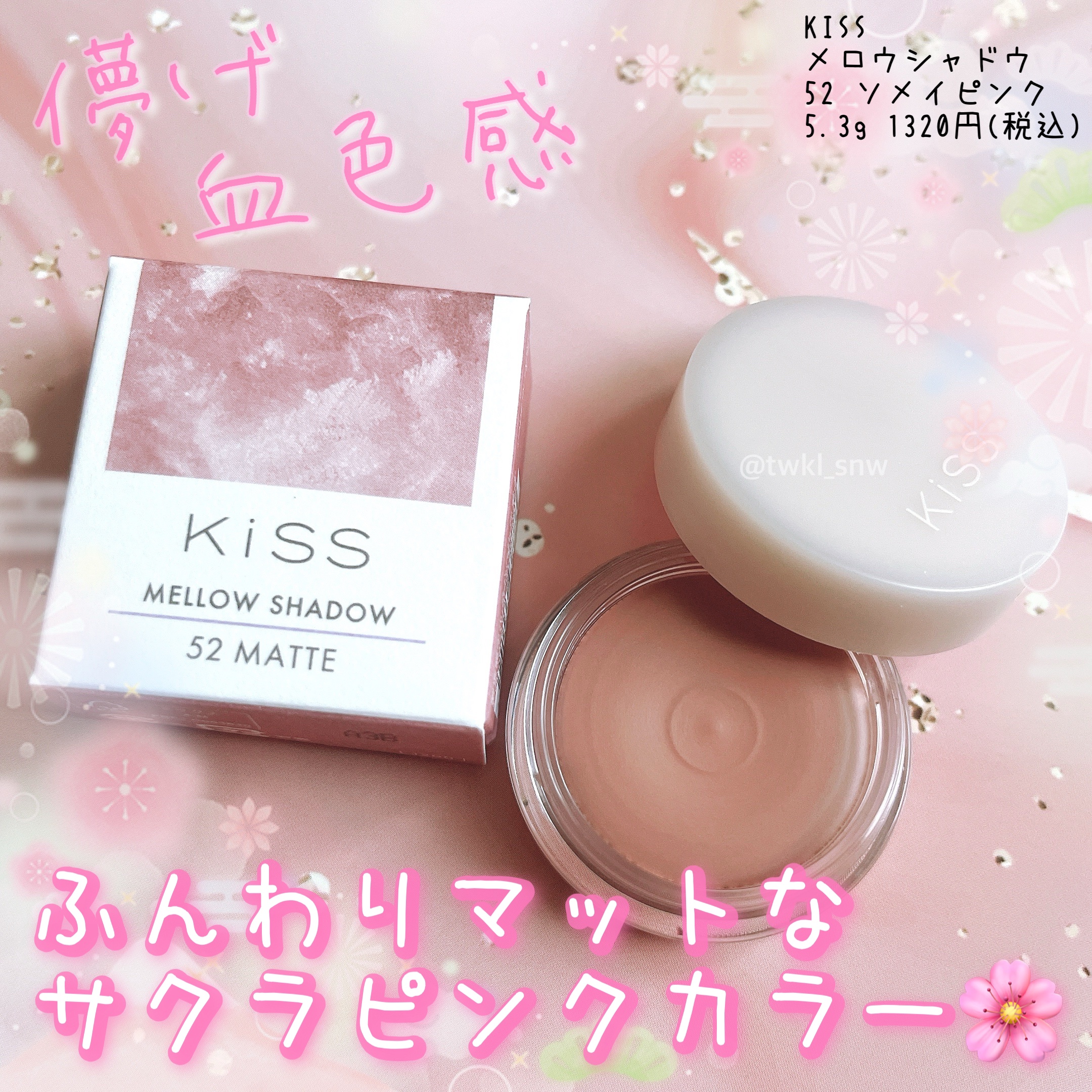 メロウシャドウ/KiSS/ジェル・クリームアイシャドウを使ったクチコミ（1枚目）