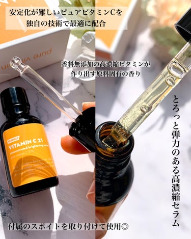 

=====================
FRANKLY
ビタミンC21セラム
(15ml)
=====================


純粋ビタミンCをたっぷりと配合し
乾燥による小じわを目立たなくし
シミやくすみをケアして華やかに輝く肌へと導く
ビタミンC21セラム

純粋ビタミンCは効果が高いものの
安定性が低く、その安定性を補うために
高い技術力が必要となるのですが
FRANKLY独自の技術により
最適に配合し安定化させたセラムです🤲

テクスチャーはややとろみのある
ほんのり黄色のセラムで
肌に馴染ませるとなめらかに伸びて
しっとりとした仕上がりになりました😊

しっとり感はあるものの、ベタつきはないので
朝のスキンケアにも使いやすく
(朝に使う時には日焼け止め必須です⚠️)
良い意味でシンプルなつけ心地なので
とってもお気に入りのビタミンCセラムです💛

無香料・無添加、アルコールフリー
アレルギーテスト済み、界面活性剤不使用で
毎日安心して使える処方なところも🙆‍♀️💕

内容量は15mlとやや少なめですが
純粋ビタミンCは酸化しやすいので
このくらいの量が丁度良いかなと思います😉

ちなみに開封後は冷蔵庫保管必須です👌

今回お試しさせて頂く前に
私物で同じ物を持っていたのですが
最後の画像で酸化した様子を載せていますので
良かったら参考にしてみて下さい🤣





#フランクリー #Frankly #スキンケア #ビタミンCセラム #PLAZA #ビタミンc21セラム #美白ケア #くすみケア #ナイアシンアミド #純粋ビタミンc #ピュアビタミンc #韓国スキンケアの画像 その2