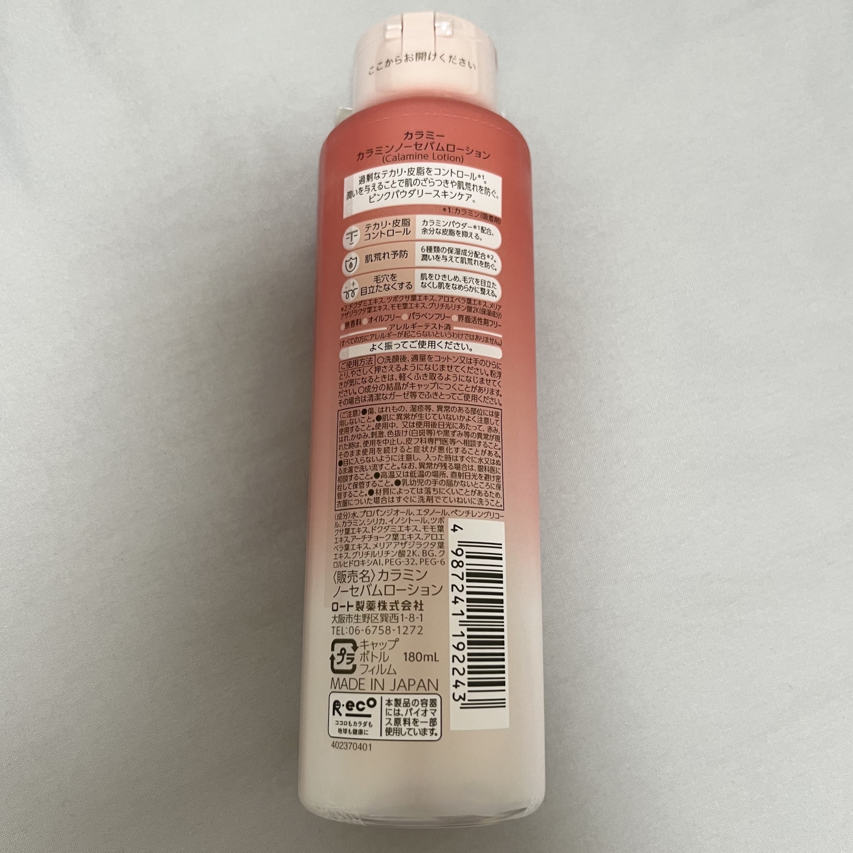 カラミー カラミンノーセバムローション/Calamee/化粧水を使ったクチコミ（3枚目）