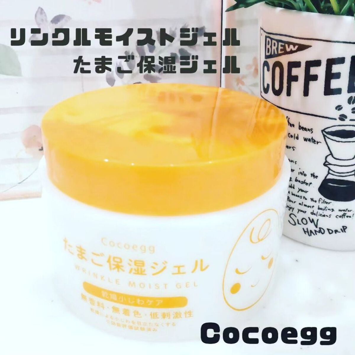 たまご保湿ジェル/ココエッグ/美容液を使ったクチコミ(1枚目)