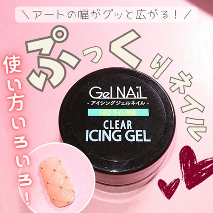 アイシングジェルネイル/セリア/ジェルネイルを使ったクチコミ(1枚目)