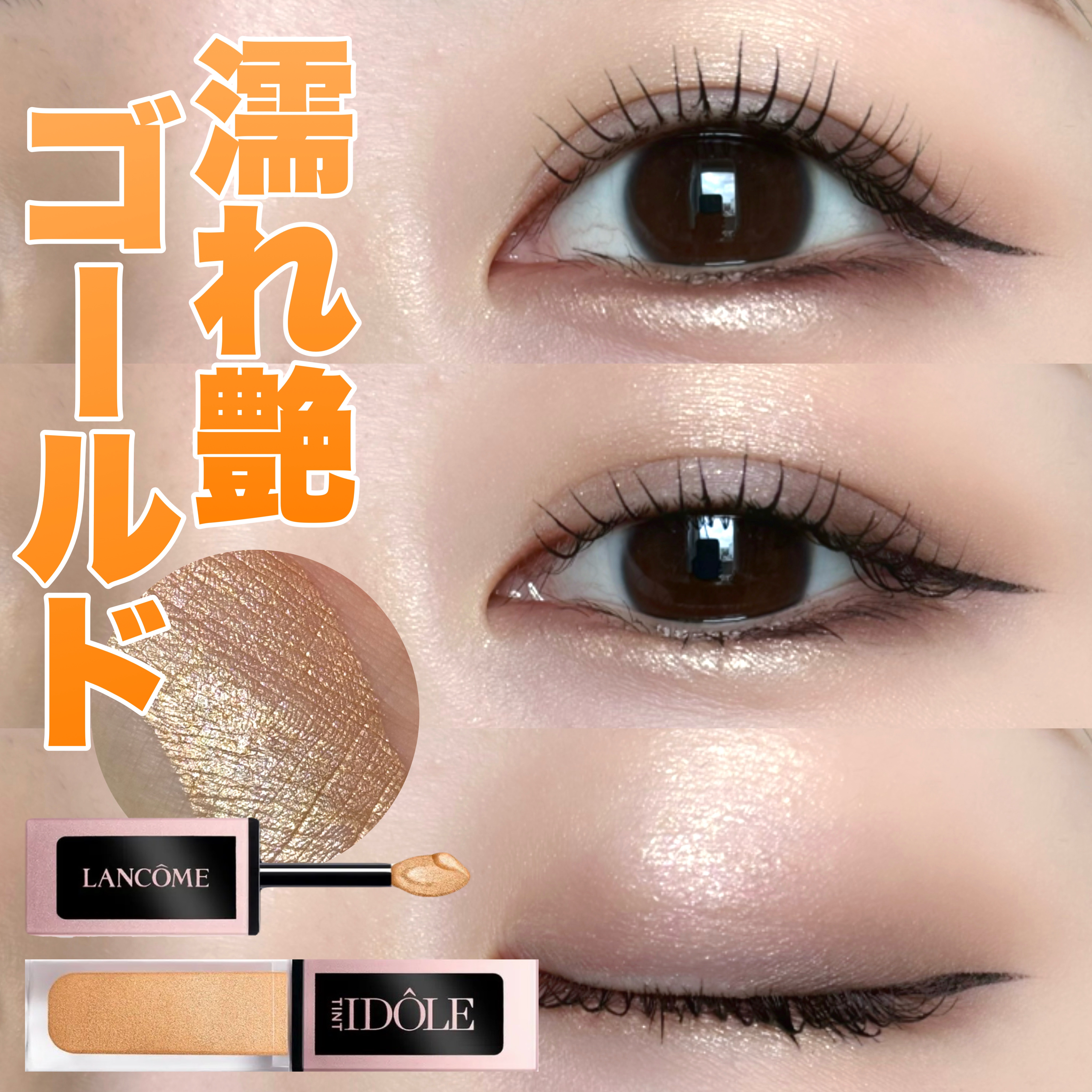 アイム リキッドアイシャドウ サンプルセット ランコムの新リキッドアイシャドウを全色スウォッチ！ 長時間