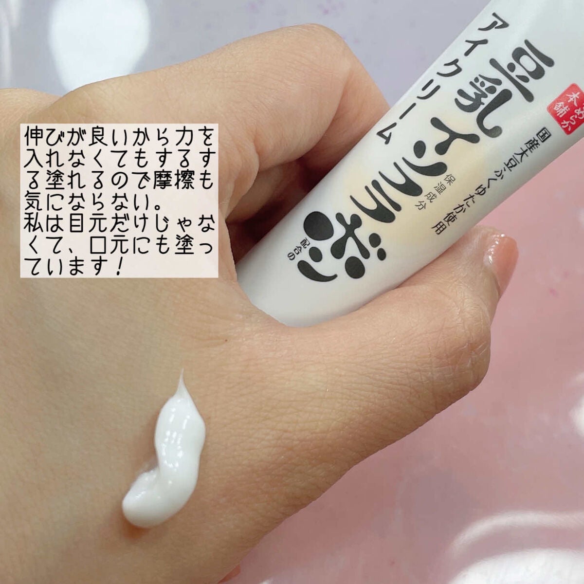 目元ふっくらクリーム NC/なめらか本舗/アイケア・アイクリームを使ったクチコミ(2枚目)