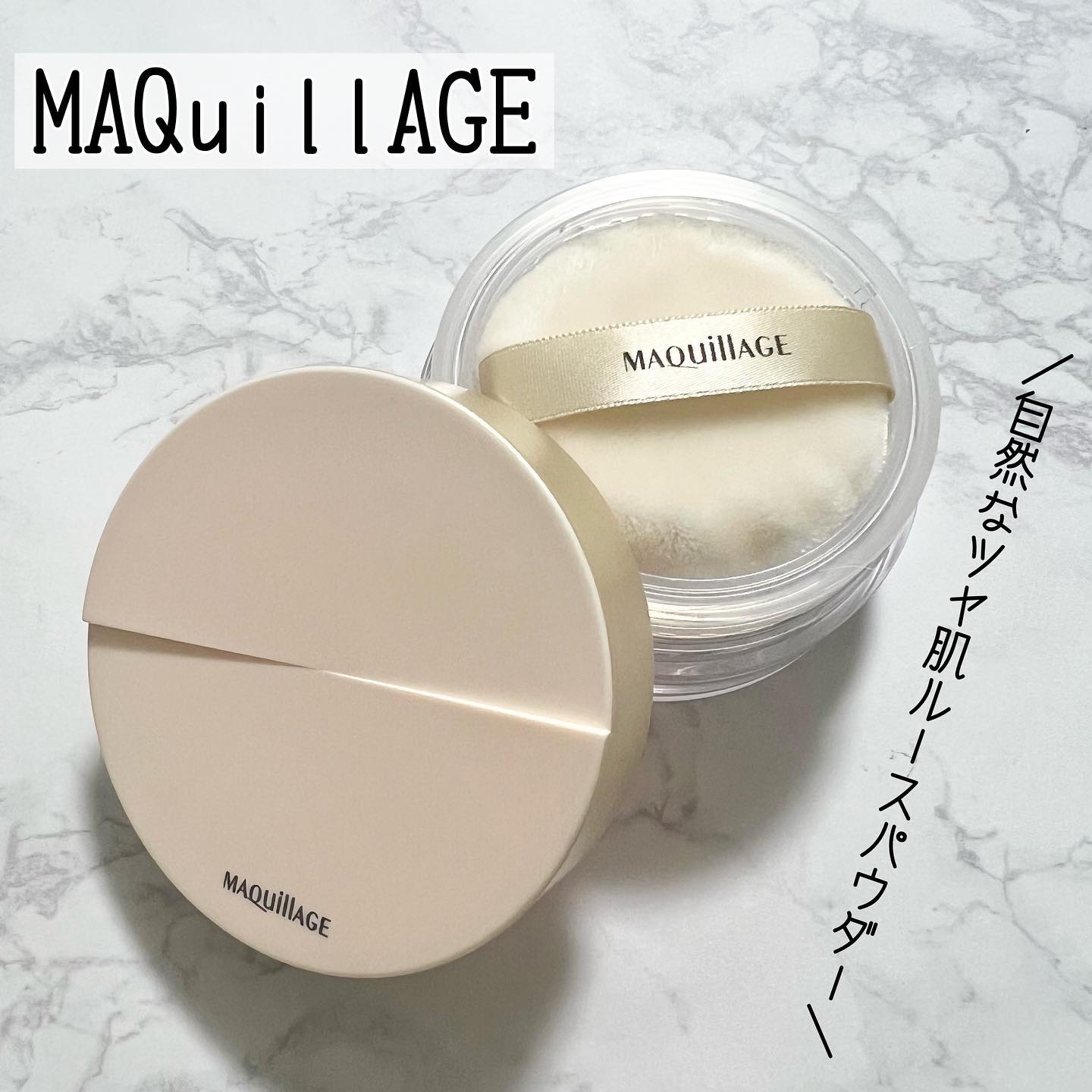 ドラマティックエッセンスヴェール ルースパウダー/マキアージュ/フェイスパウダーを使ったクチコミ（1枚目）