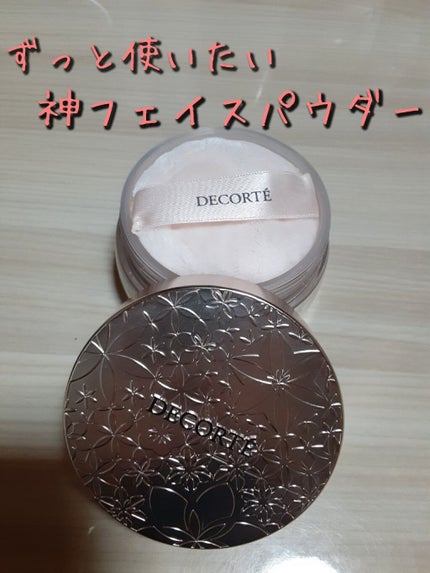 フェイスパウダー/DECORTÉ/ルースパウダーを使ったクチコミ(1枚目)