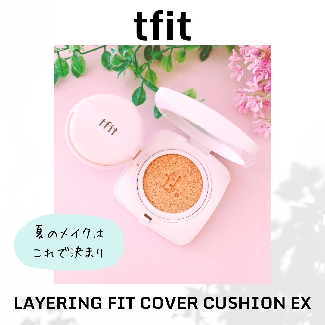 レイヤリングフィットカバークッションEX/TFIT/クッションファンデーションを使ったクチコミ(1枚目)