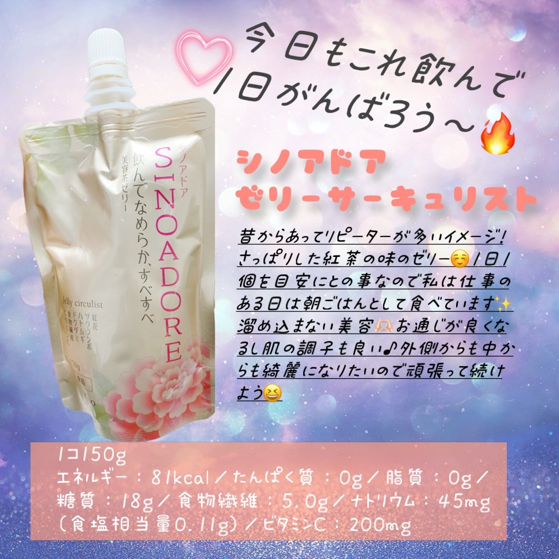 ゼリーサーキュリスト/シノアドア/ゼリー飲料を使ったクチコミ(1枚目)